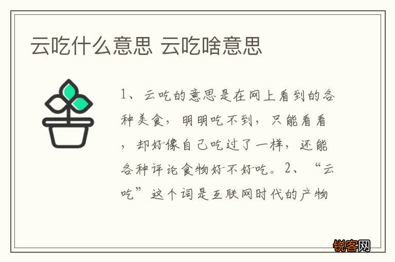 云吃什么意思 云吃啥意思