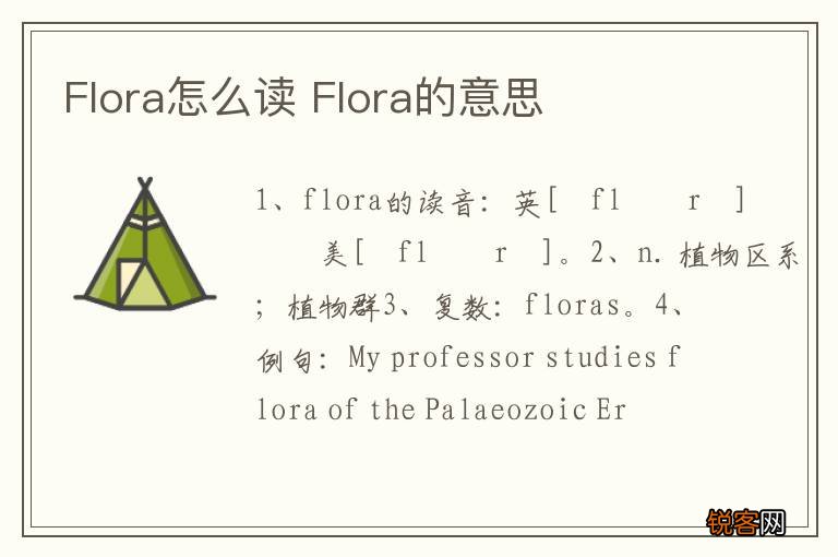 Flora怎么读 Flora的意思
