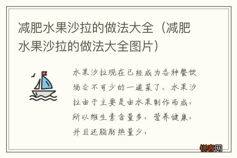 减肥水果沙拉的做法大全图片 减肥水果沙拉的做法大全