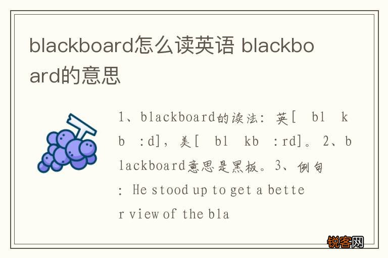 blackboard怎么读英语 blackboard的意思
