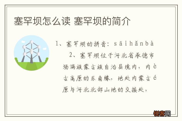 塞罕坝怎么读 塞罕坝的简介