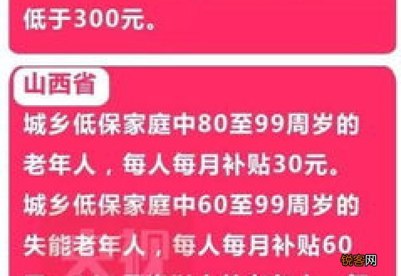 2023吉林省各地区高龄补贴能领多少钱 吉林高龄补贴2023发放标准