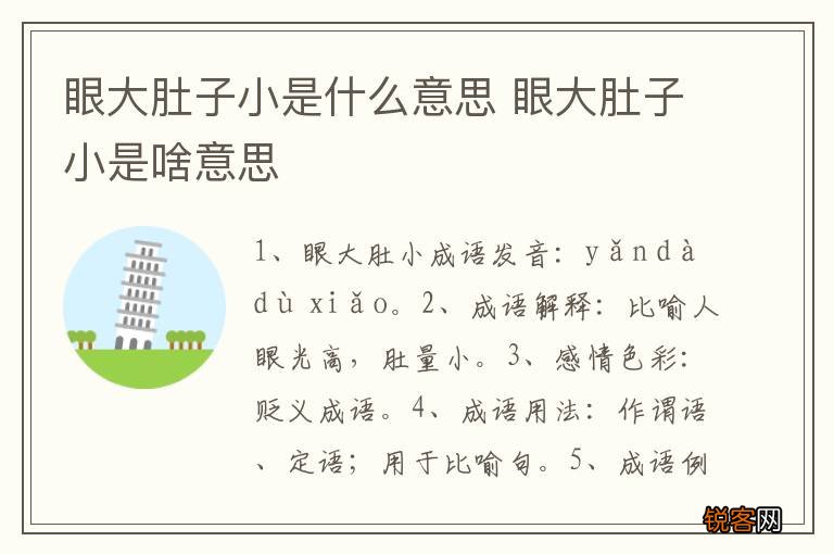 眼大肚子小是什么意思 眼大肚子小是啥意思