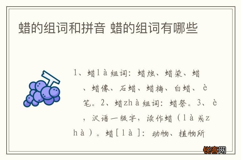 蜡的组词和拼音 蜡的组词有哪些