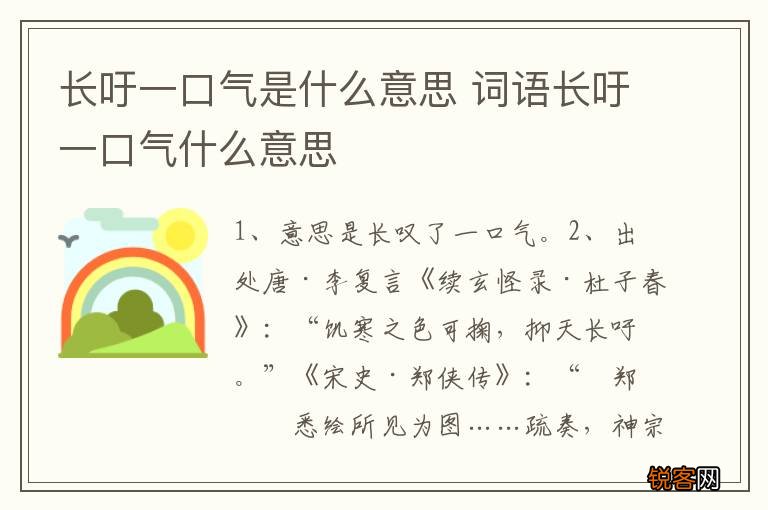 长吁一口气是什么意思 词语长吁一口气什么意思