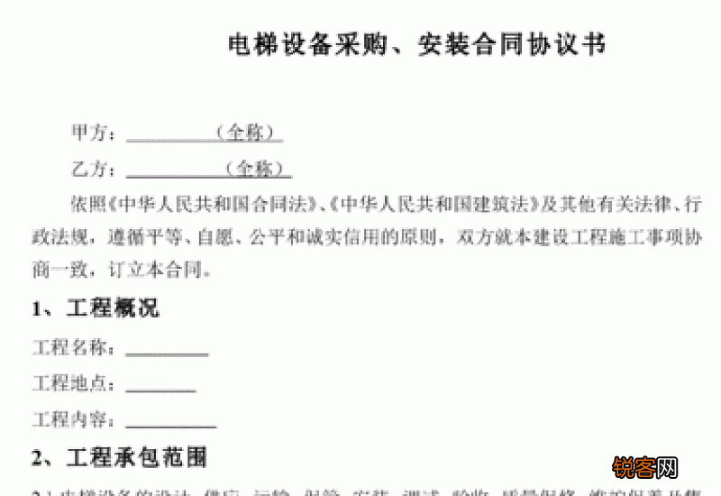 机械设备安装协议书