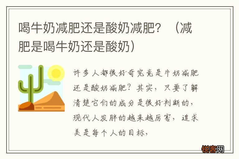 减肥是喝牛奶还是酸奶 喝牛奶减肥还是酸奶减肥？