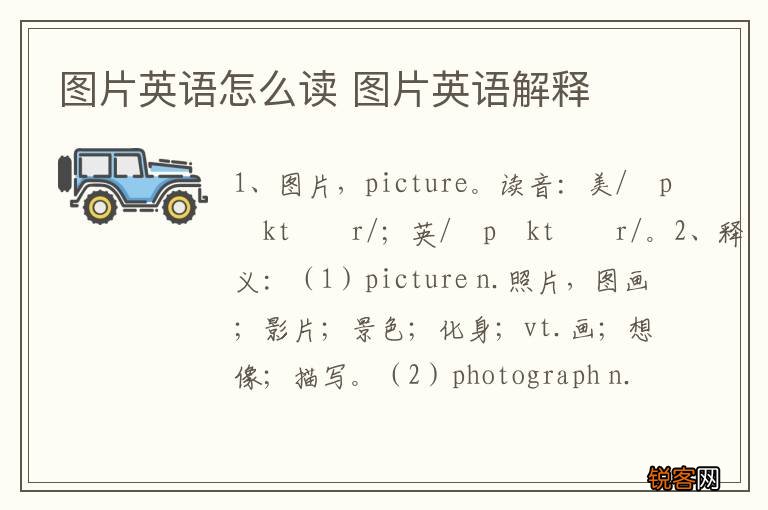 图片英语怎么读 图片英语解释