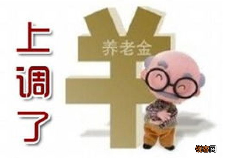 2023年养老金上调方案最新消息公布！青海省养老金如何调整，算算你能涨多少？