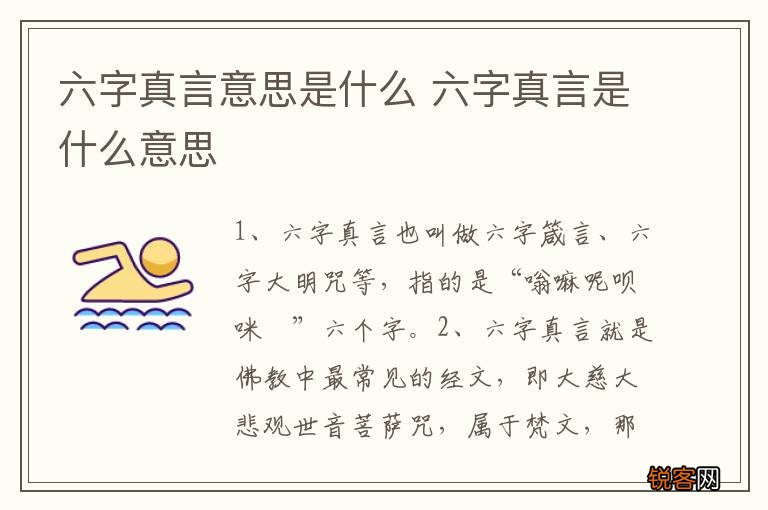 六字真言意思是什么 六字真言是什么意思