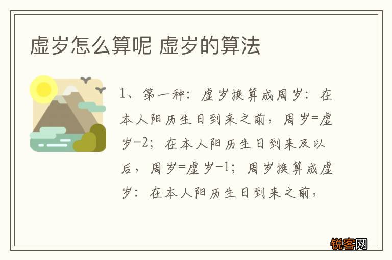 虚岁怎么算呢 虚岁的算法
