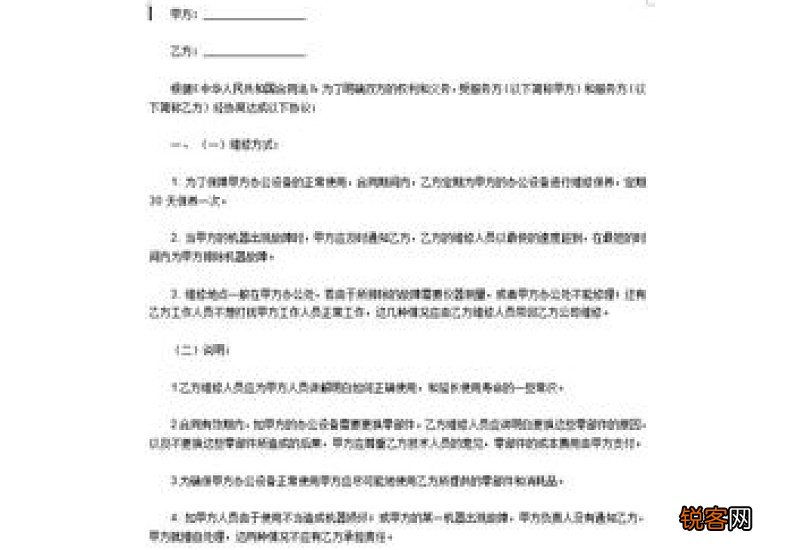 空调维修保养协议书