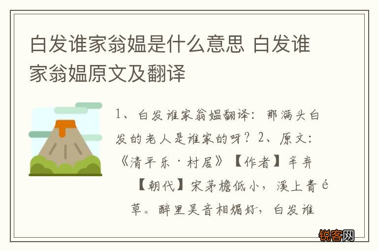 白发谁家翁媪是什么意思 白发谁家翁媪原文及翻译