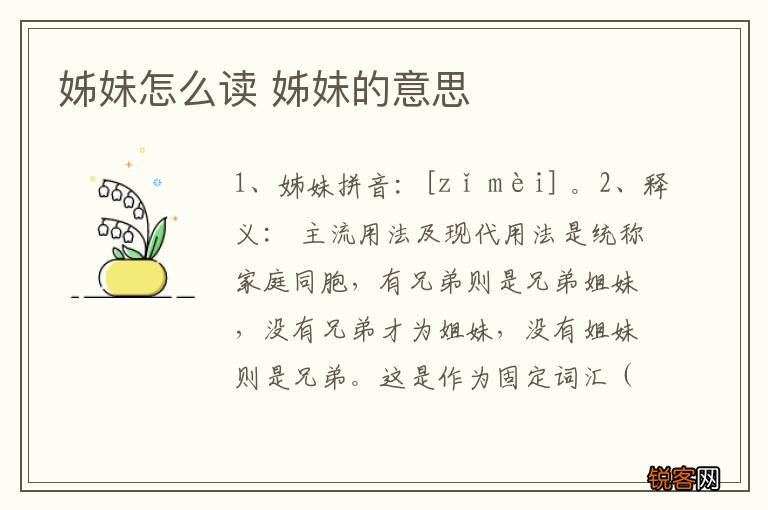 姊妹怎么读 姊妹的意思