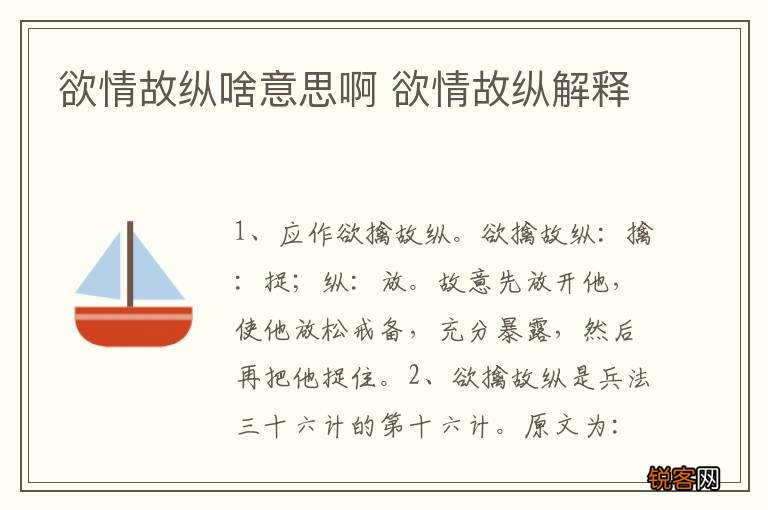 欲情故纵啥意思啊 欲情故纵解释