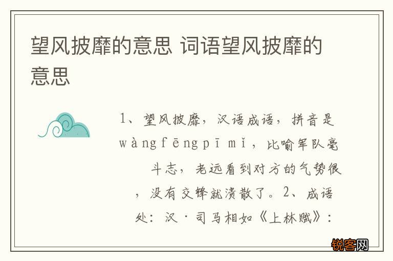望风披靡的意思 词语望风披靡的意思