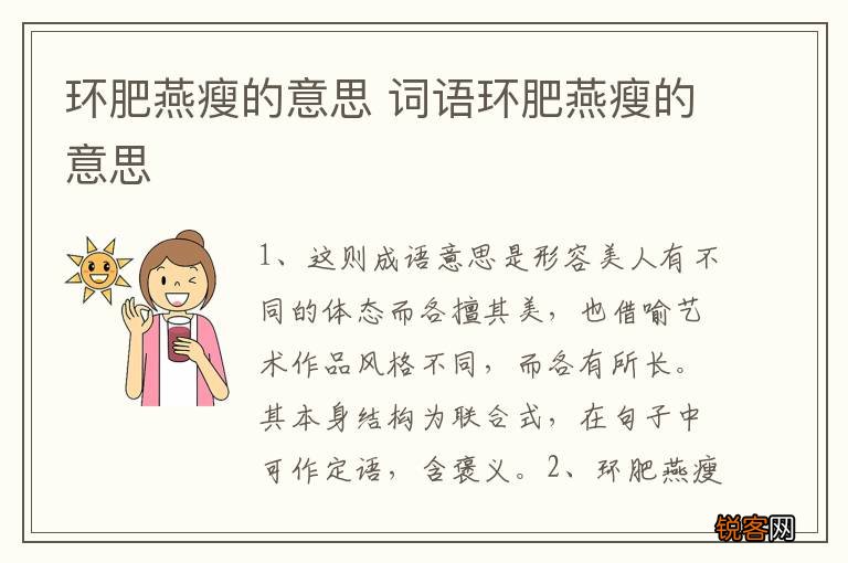 环肥燕瘦的意思 词语环肥燕瘦的意思
