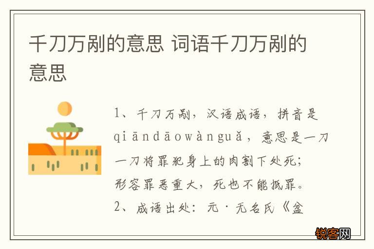 千刀万剐的意思 词语千刀万剐的意思