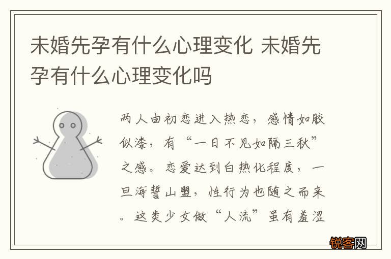 未婚先孕有什么心理变化 未婚先孕有什么心理变化吗