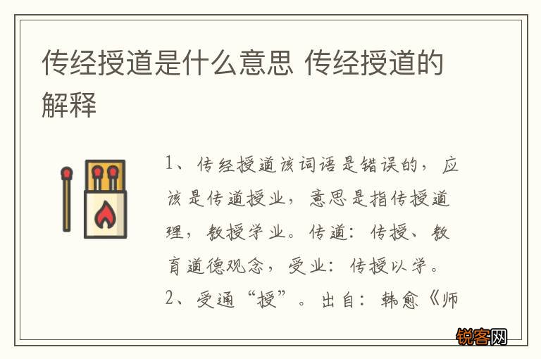 传经授道是什么意思 传经授道的解释