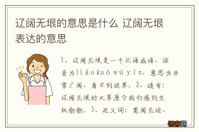 辽阔无垠的意思是什么 辽阔无垠表达的意思