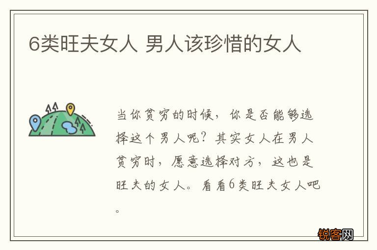 6类旺夫女人 男人该珍惜的女人