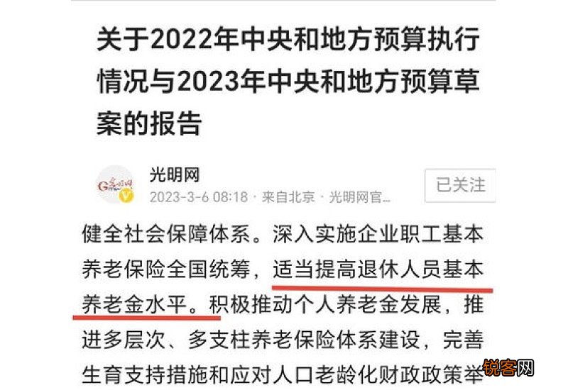 2023年退休养老金3000元左右就能涨150元吗?今年下跌0.2%后如何调整?