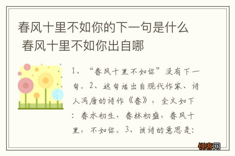 春风十里不如你的下一句是什么 春风十里不如你出自哪