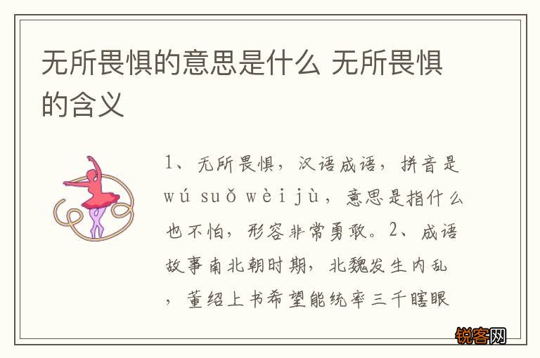 无所畏惧的意思是什么 无所畏惧的含义