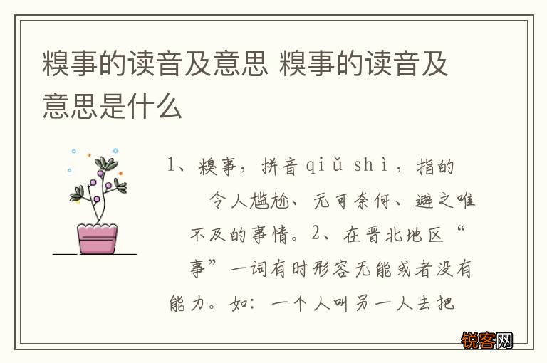 糗事的读音及意思 糗事的读音及意思是什么