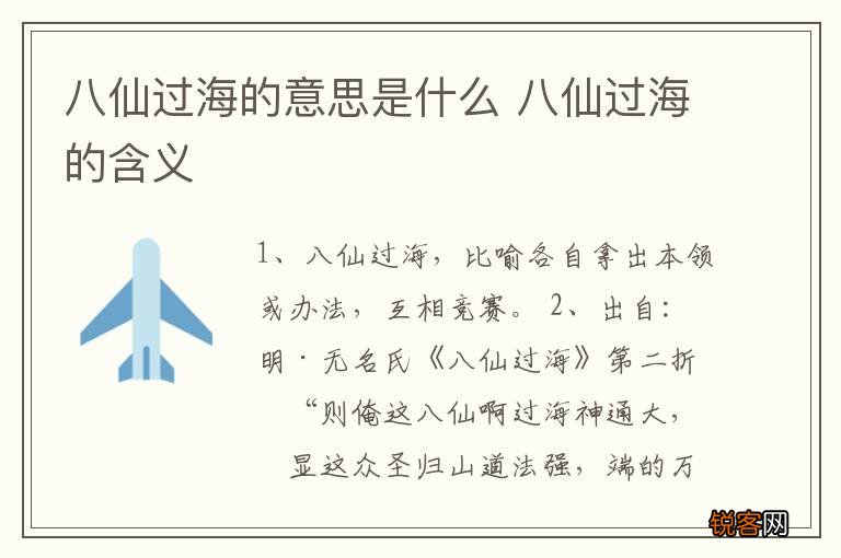 八仙过海的意思是什么 八仙过海的含义