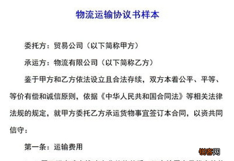 物流货物运输协议书