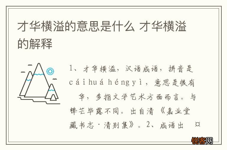 才华横溢的意思是什么 才华横溢的解释