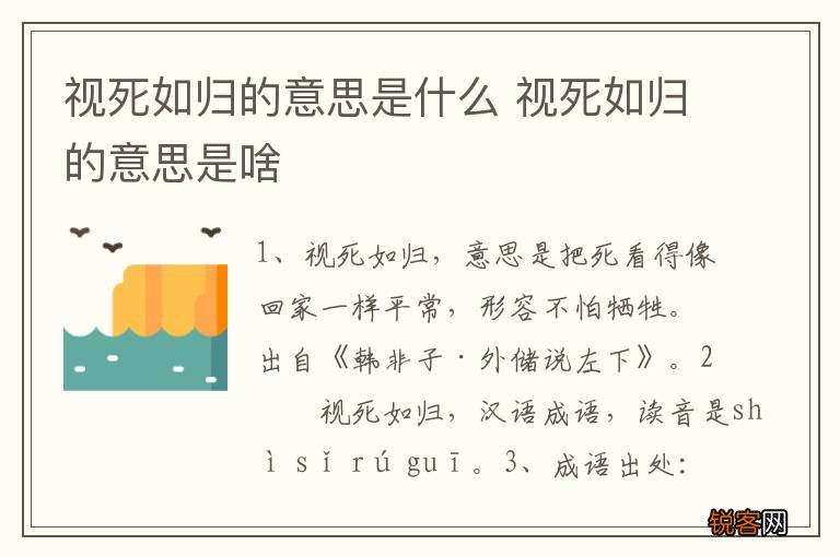 视死如归的意思是什么 视死如归的意思是啥