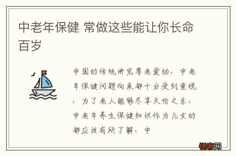 中老年保健 常做这些能让你长命百岁