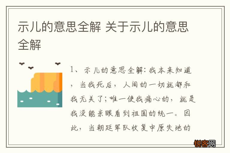 示儿的意思全解 关于示儿的意思全解