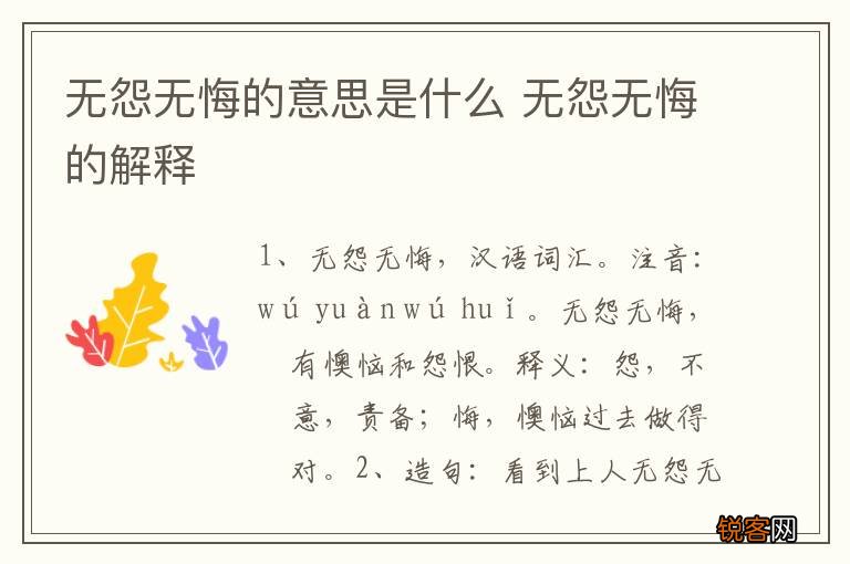 无怨无悔的意思是什么 无怨无悔的解释