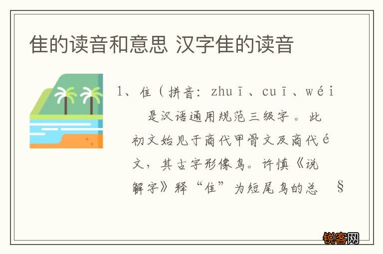 隹的读音和意思 汉字隹的读音