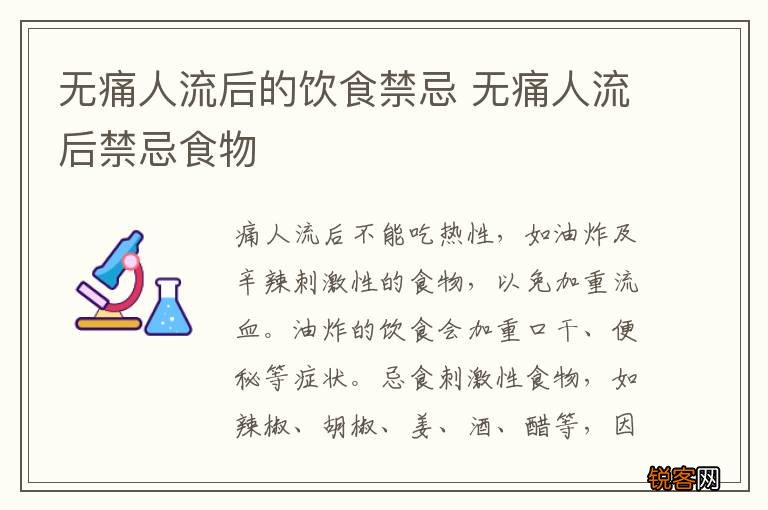 无痛人流后的饮食禁忌 无痛人流后禁忌食物