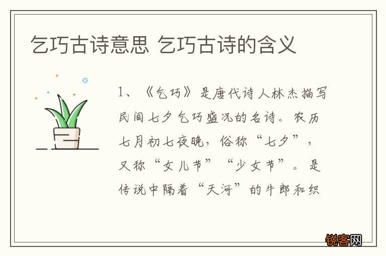 乞巧古诗意思 乞巧古诗的含义