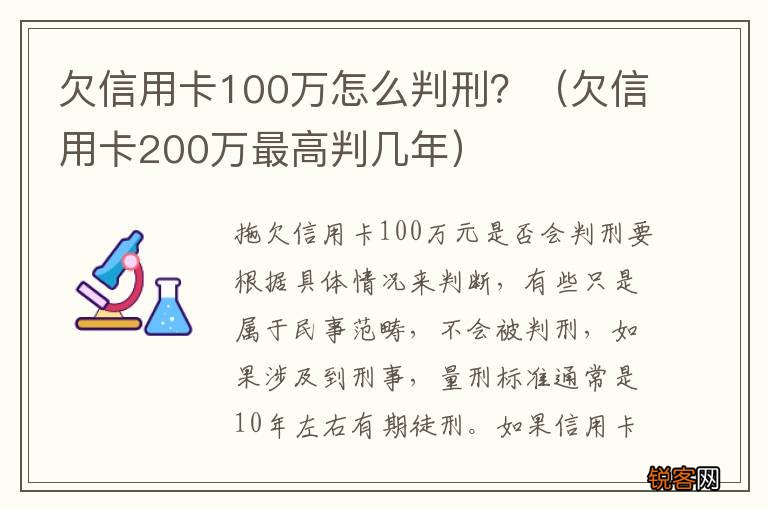 欠信用卡200万最高判几年 欠信用卡100万怎么判刑？