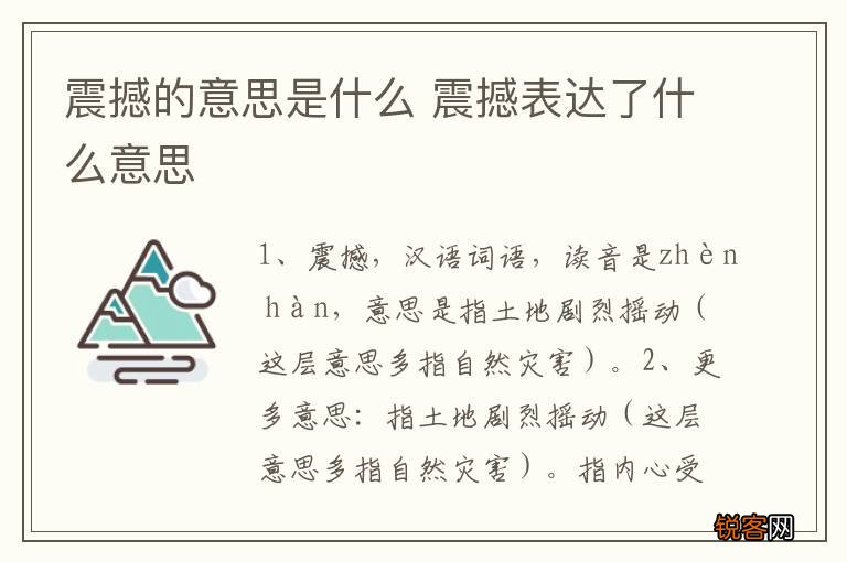 震撼的意思是什么 震撼表达了什么意思