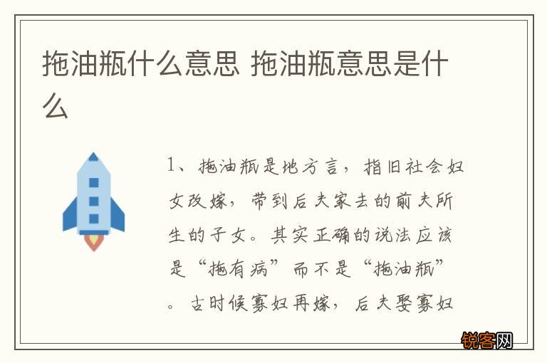 拖油瓶什么意思 拖油瓶意思是什么