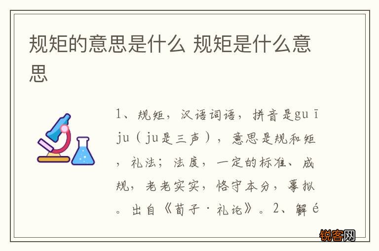 规矩的意思是什么 规矩是什么意思