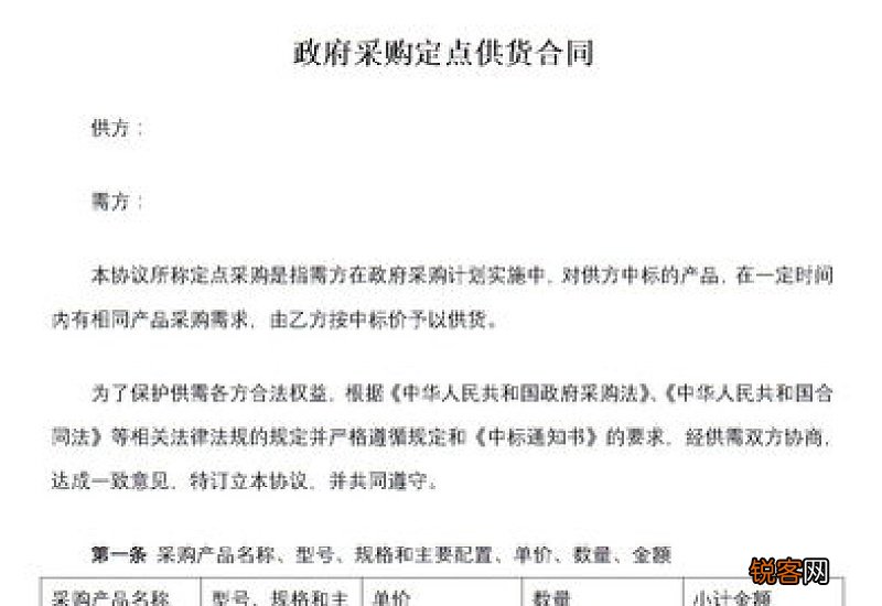 定点采购协议书