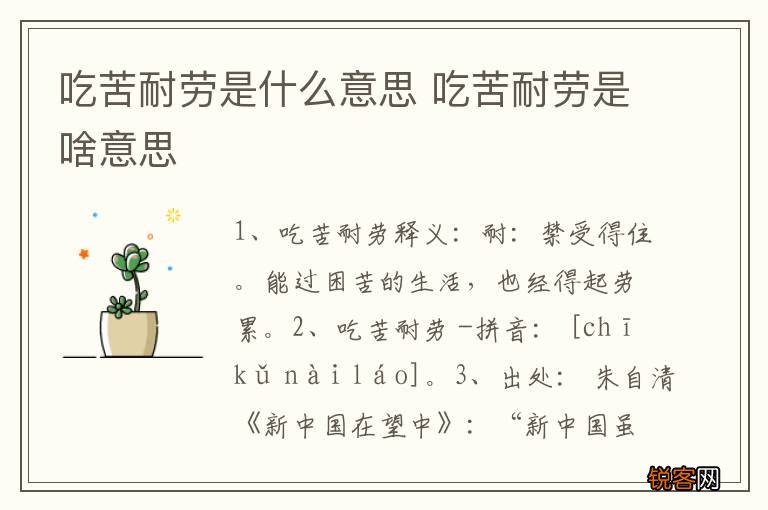 吃苦耐劳是什么意思 吃苦耐劳是啥意思