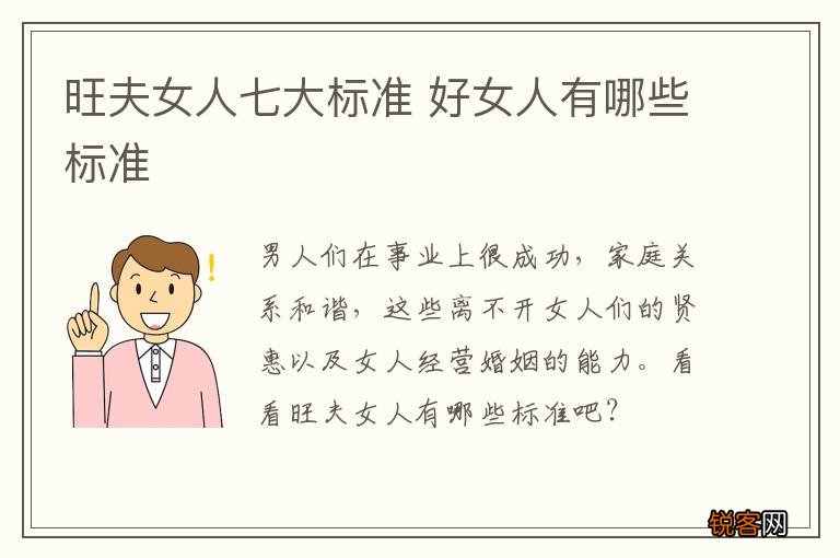 旺夫女人七大标准 好女人有哪些标准