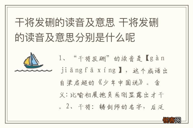 干将发硎的读音及意思 干将发硎的读音及意思分别是什么呢