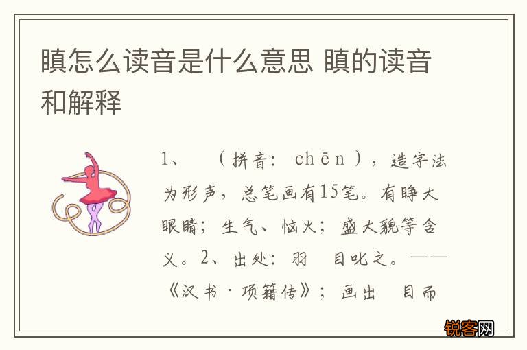瞋怎么读音是什么意思 瞋的读音和解释
