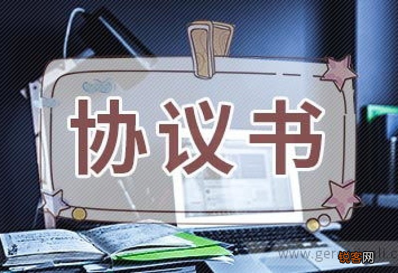 坟占地协议书